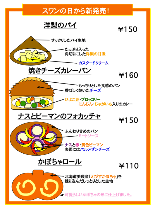 10月の新作パン