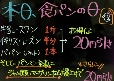 写真食パンの日