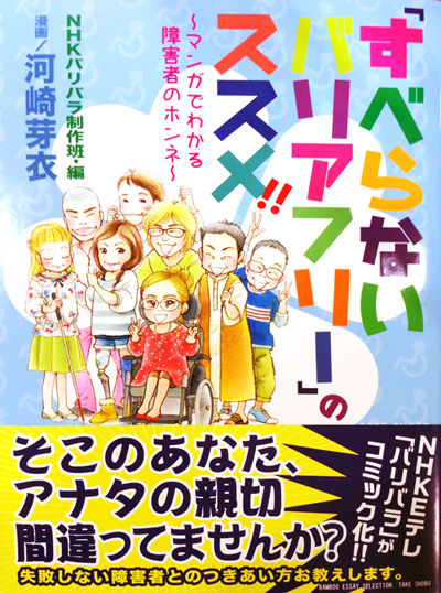 「すべらないバリアフリー」のススメ！！