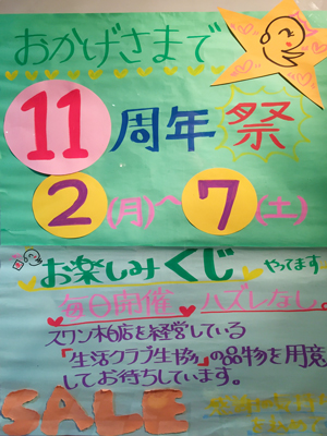 周年祭ウィークポスタ