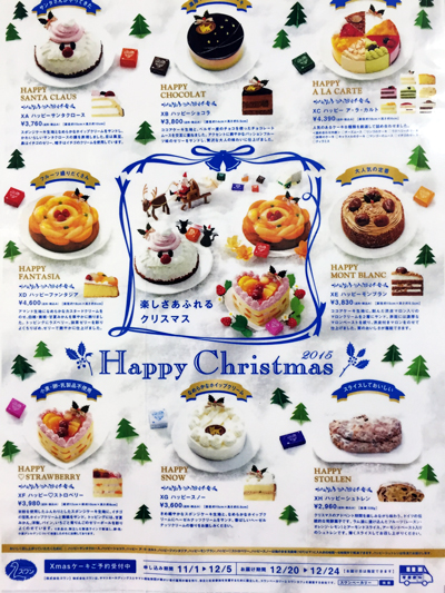 クリスマスケーキの予約