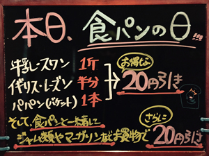 本日食パンの日