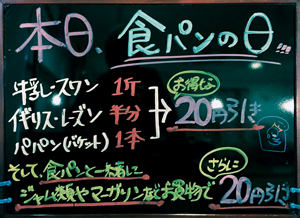 食パンの日