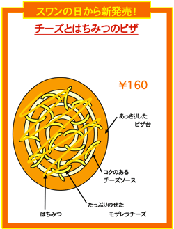 チーズピザチラシ